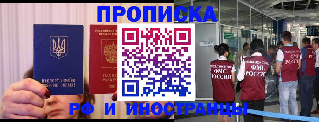 временная регистрация для всех в Борзе