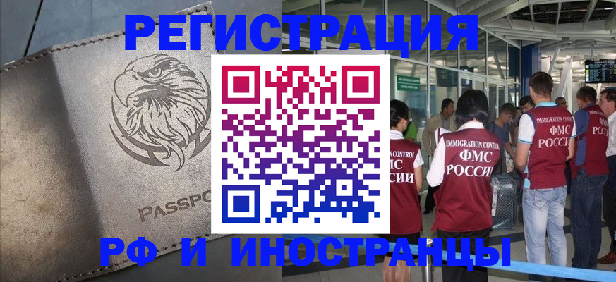 временная регистрация 2025 в Борзе